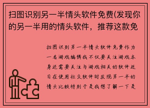 扫图识别另一半情头软件免费(发现你的另一半用的情头软件，推荐这款免费神器！)